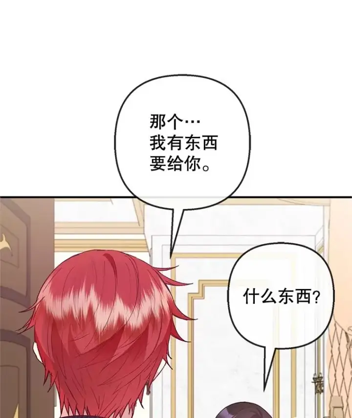 漫画《我在恶魔家的受宠生活》60.大哭第96张图