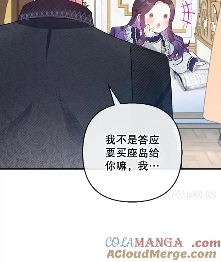 漫画《我在恶魔家的受宠生活》60.大哭第97张图