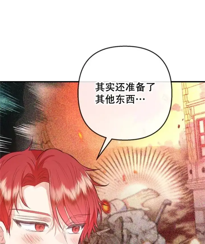 漫画《我在恶魔家的受宠生活》60.大哭第98张图