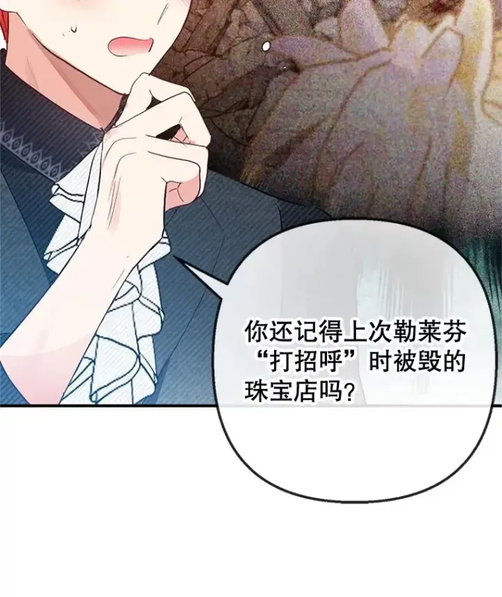 漫画《我在恶魔家的受宠生活》60.大哭第99张图