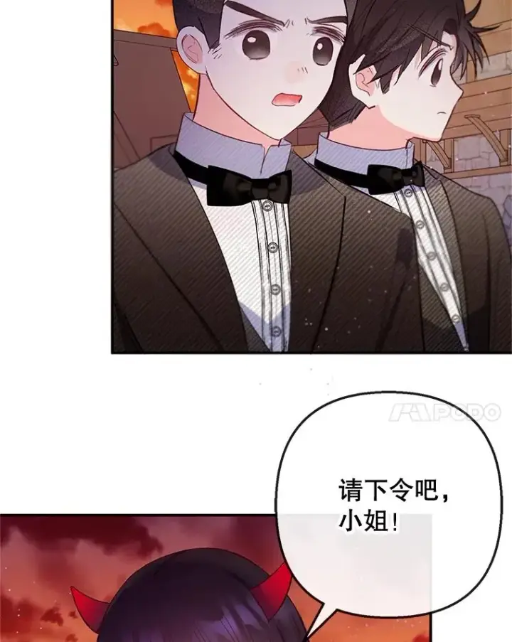 漫画《我在恶魔家的受宠生活》61.我不怕你了第103张图
