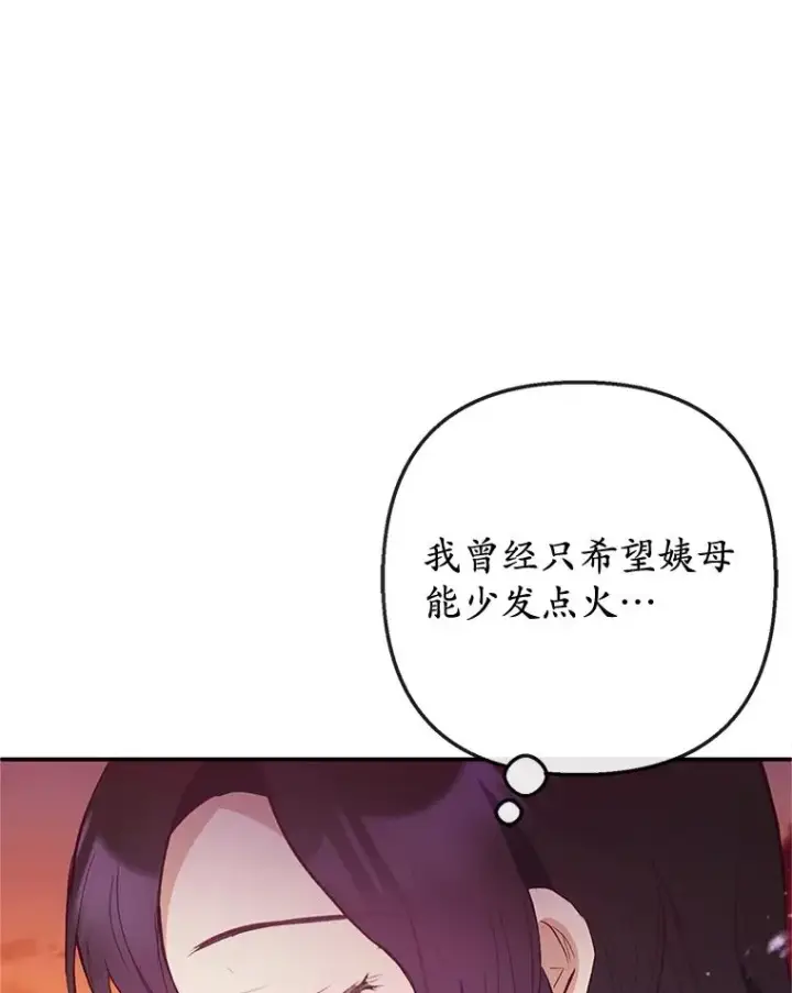 漫画《我在恶魔家的受宠生活》61.我不怕你了第108张图