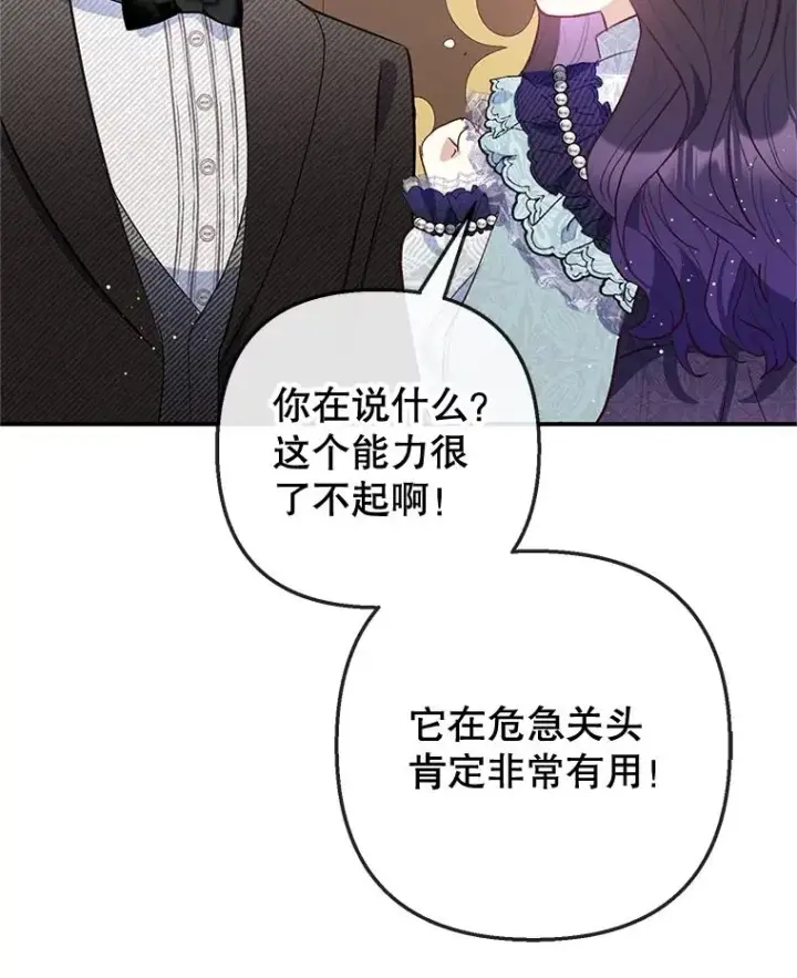 漫画《我在恶魔家的受宠生活》61.我不怕你了第11张图