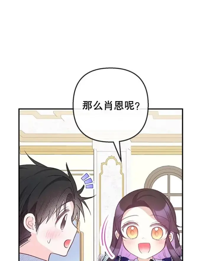 漫画《我在恶魔家的受宠生活》61.我不怕你了第12张图