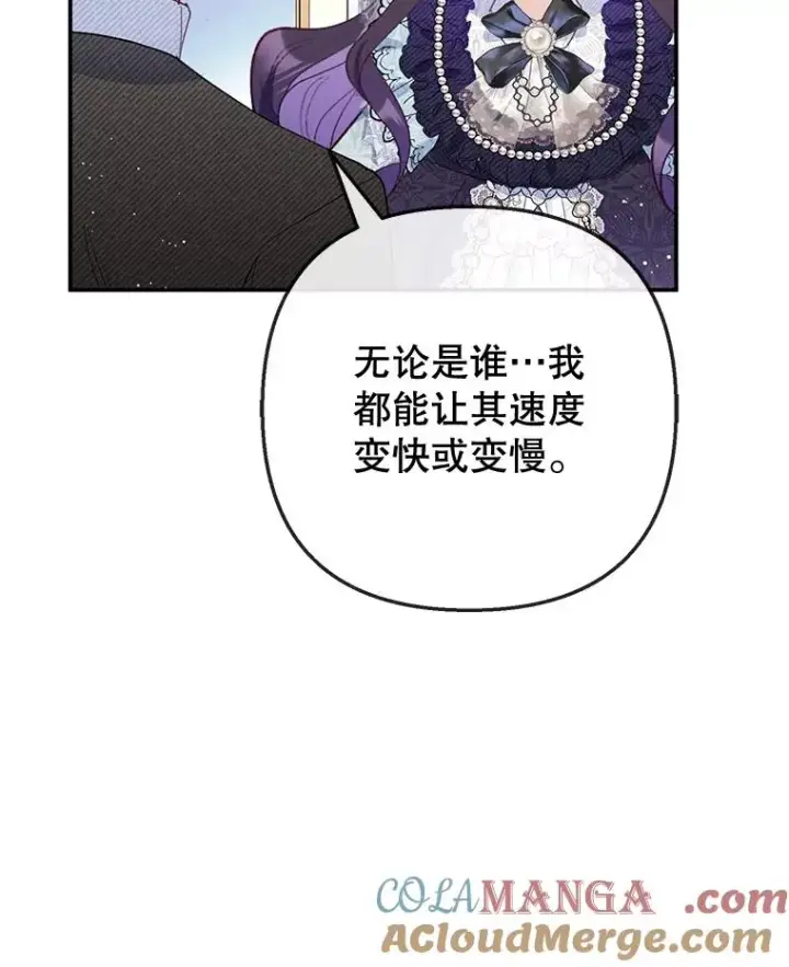漫画《我在恶魔家的受宠生活》61.我不怕你了第13张图