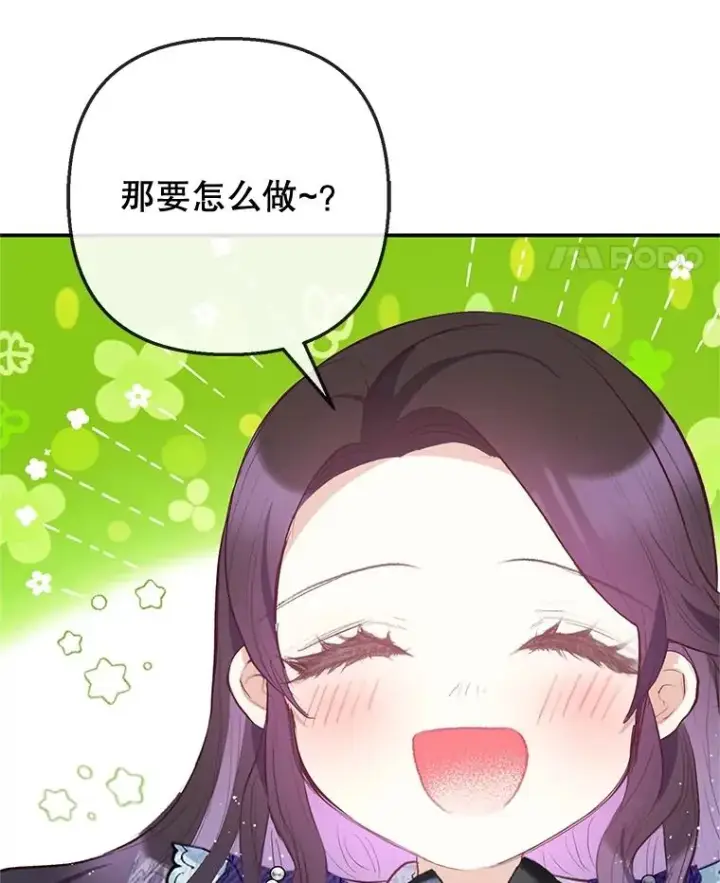 漫画《我在恶魔家的受宠生活》61.我不怕你了第14张图