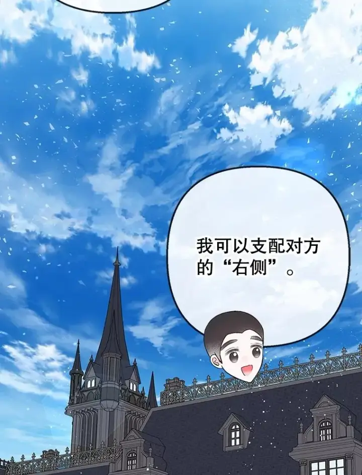 漫画《我在恶魔家的受宠生活》61.我不怕你了第2张图