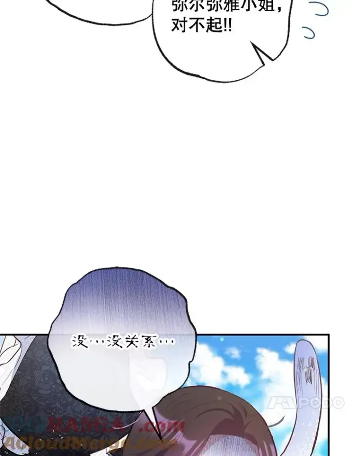 漫画《我在恶魔家的受宠生活》61.我不怕你了第25张图