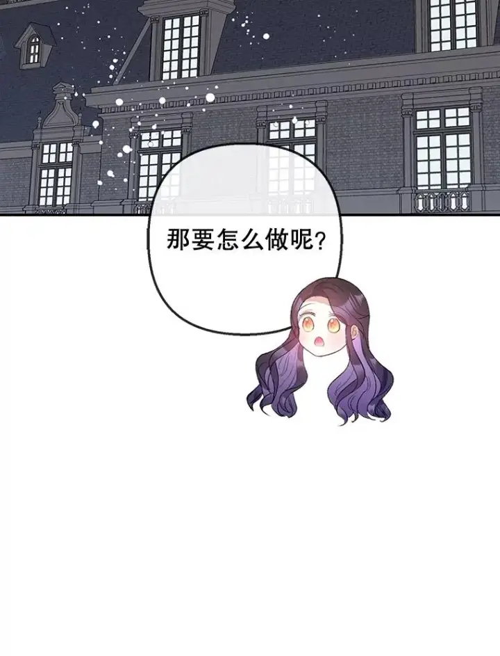 漫画《我在恶魔家的受宠生活》61.我不怕你了第3张图