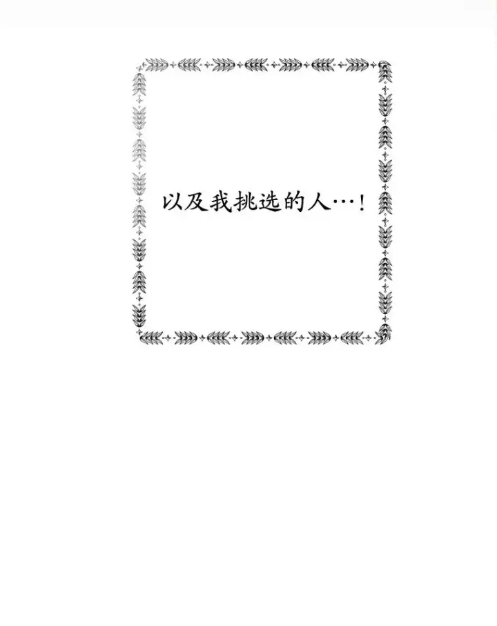 漫画《我在恶魔家的受宠生活》61.我不怕你了第30张图