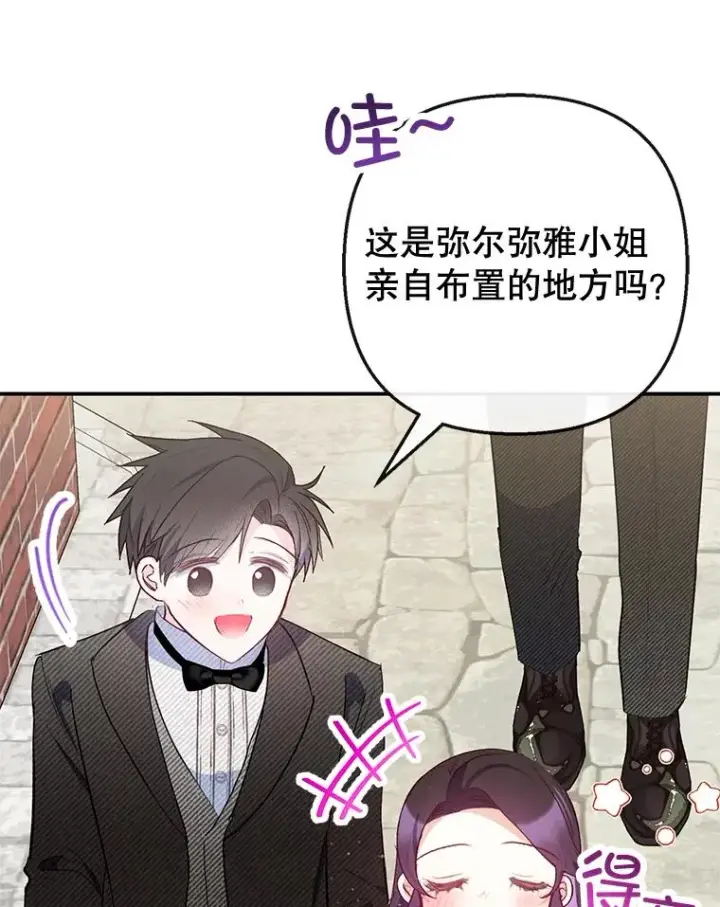 漫画《我在恶魔家的受宠生活》61.我不怕你了第31张图
