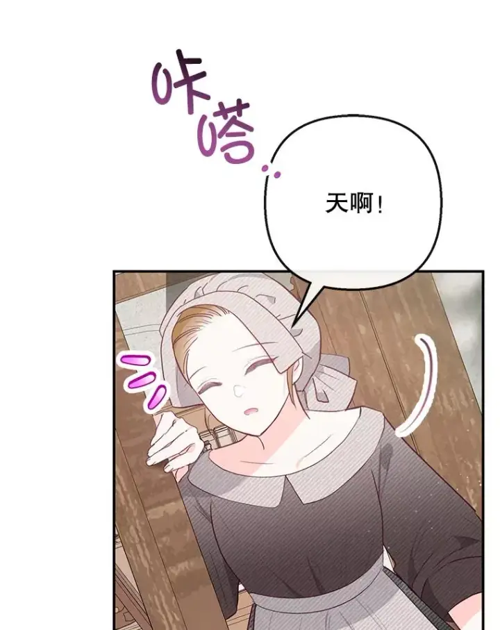 漫画《我在恶魔家的受宠生活》61.我不怕你了第35张图