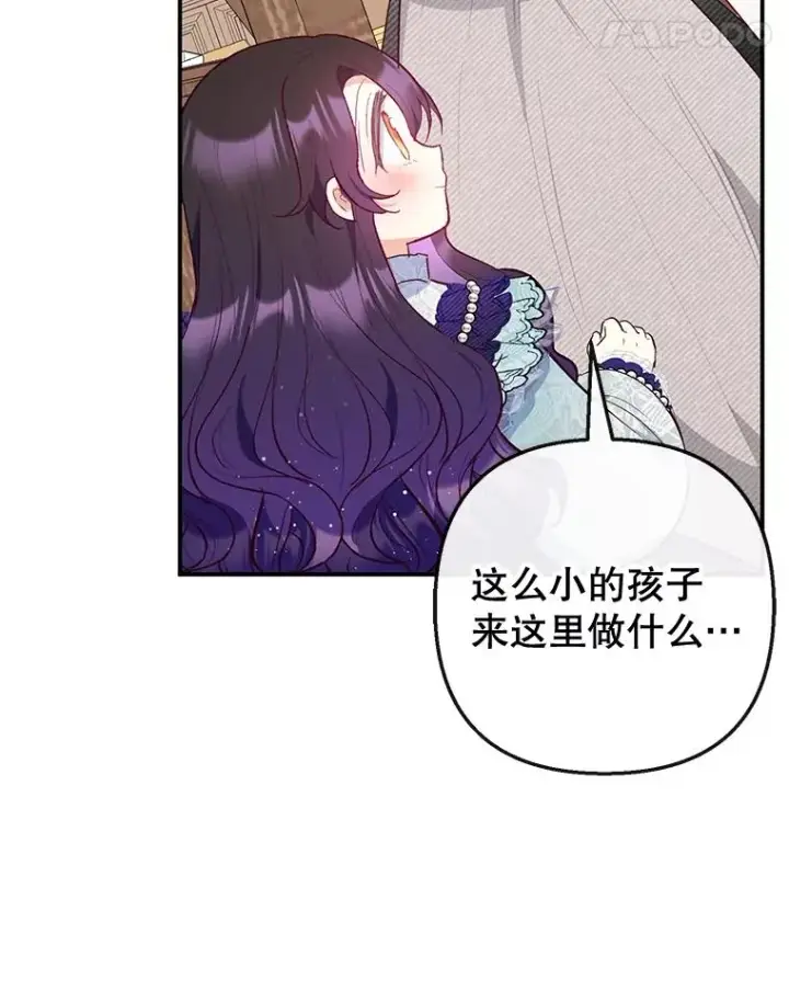 漫画《我在恶魔家的受宠生活》61.我不怕你了第36张图
