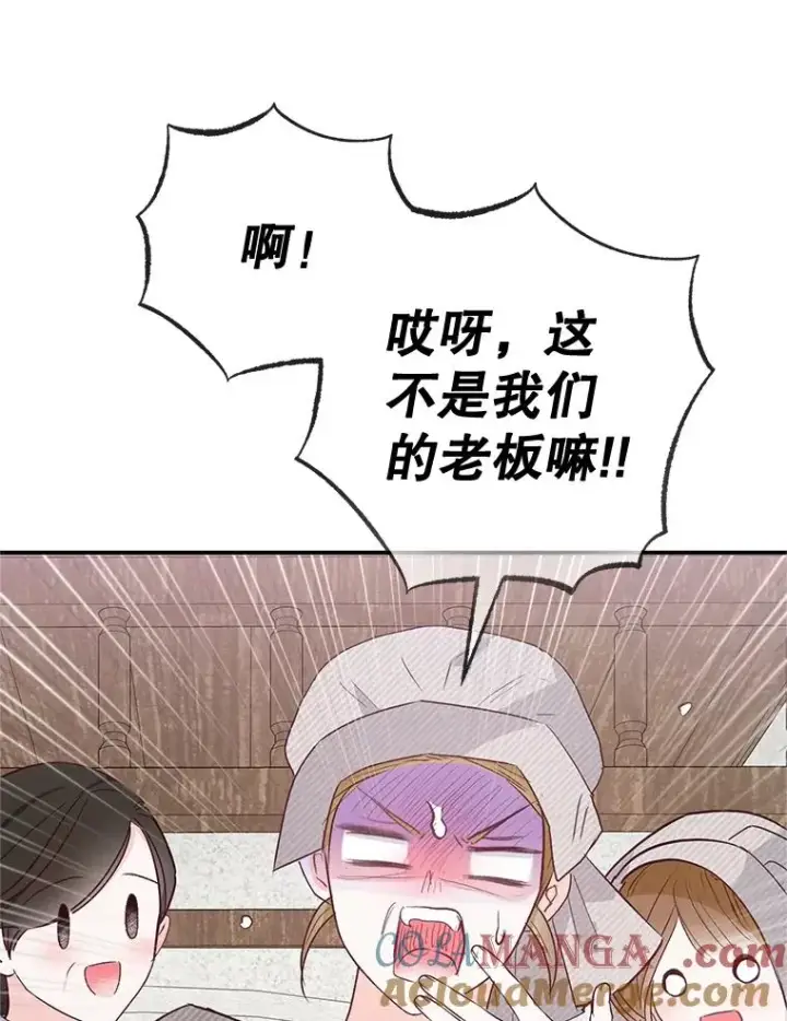 漫画《我在恶魔家的受宠生活》61.我不怕你了第37张图