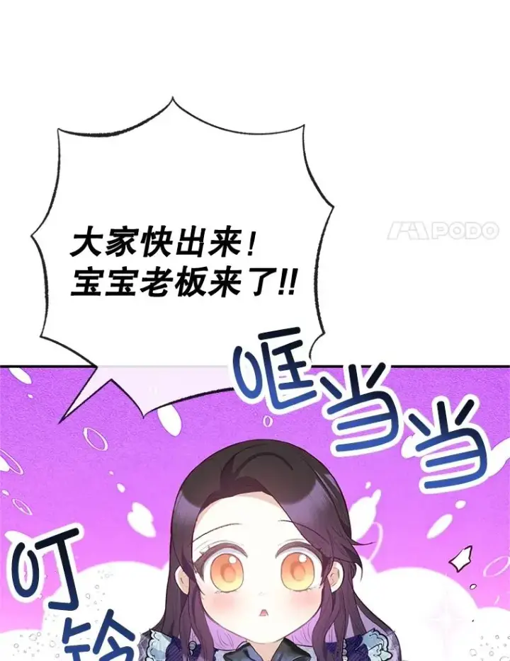 漫画《我在恶魔家的受宠生活》61.我不怕你了第39张图