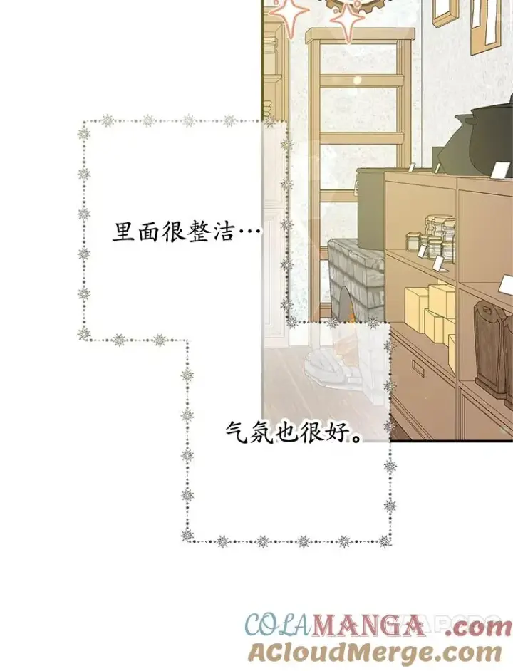 漫画《我在恶魔家的受宠生活》61.我不怕你了第45张图