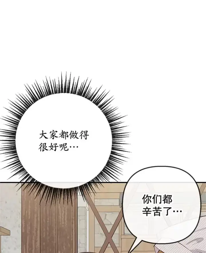 漫画《我在恶魔家的受宠生活》61.我不怕你了第46张图