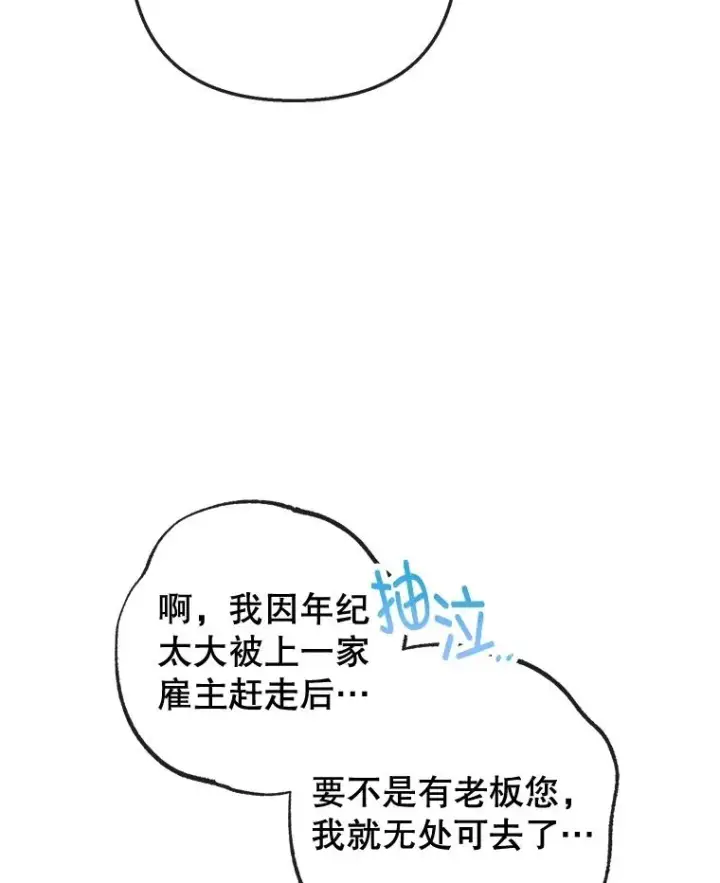 漫画《我在恶魔家的受宠生活》61.我不怕你了第48张图