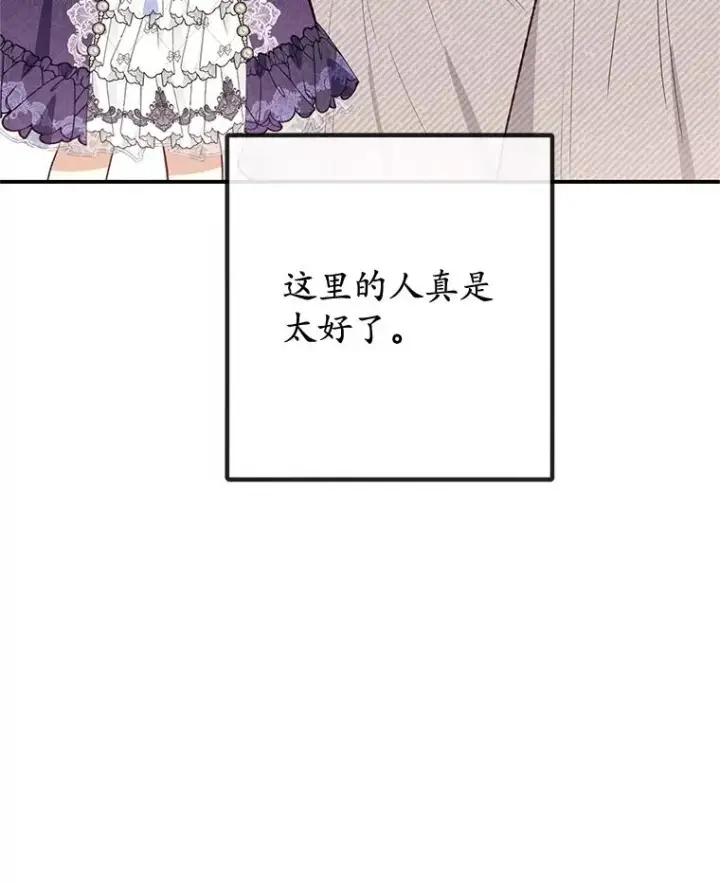 漫画《我在恶魔家的受宠生活》61.我不怕你了第54张图