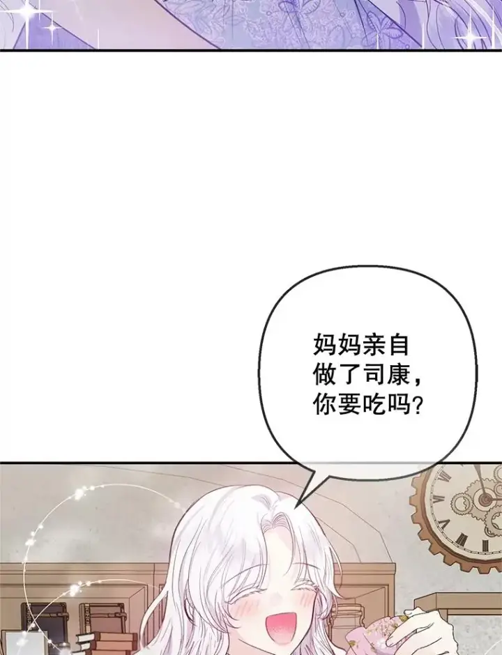 漫画《我在恶魔家的受宠生活》61.我不怕你了第58张图