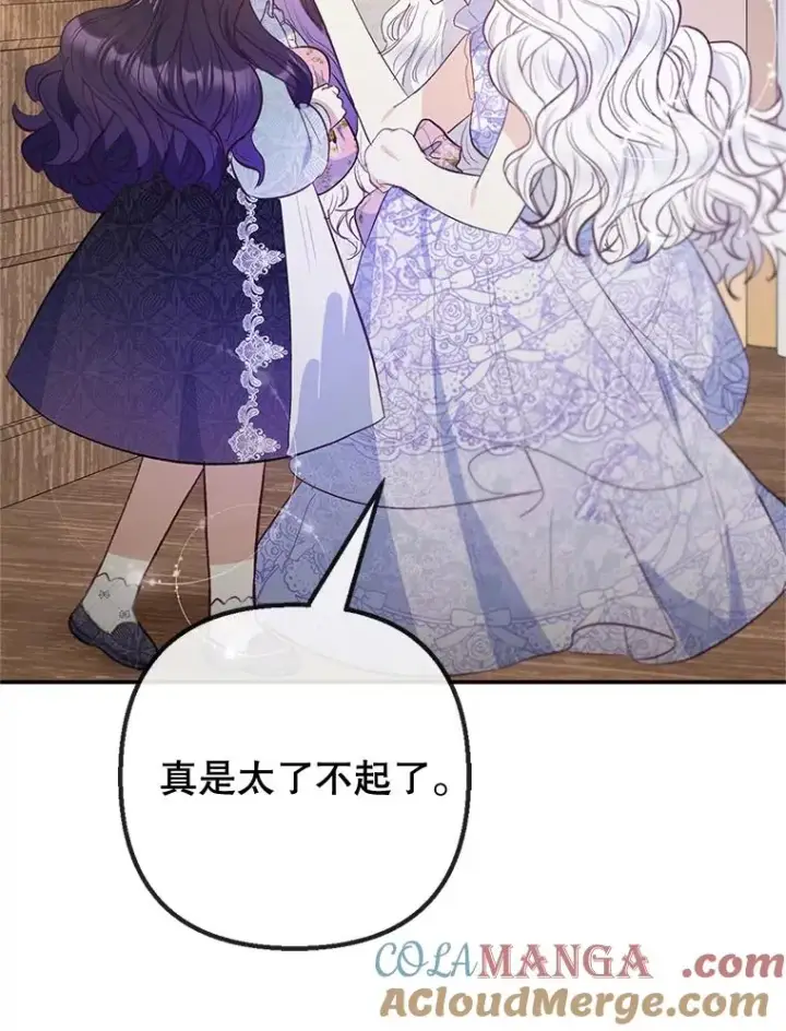 漫画《我在恶魔家的受宠生活》61.我不怕你了第61张图