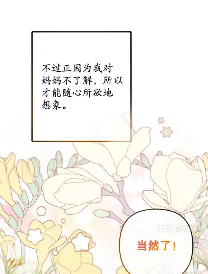 漫画《我在恶魔家的受宠生活》61.我不怕你了第62张图