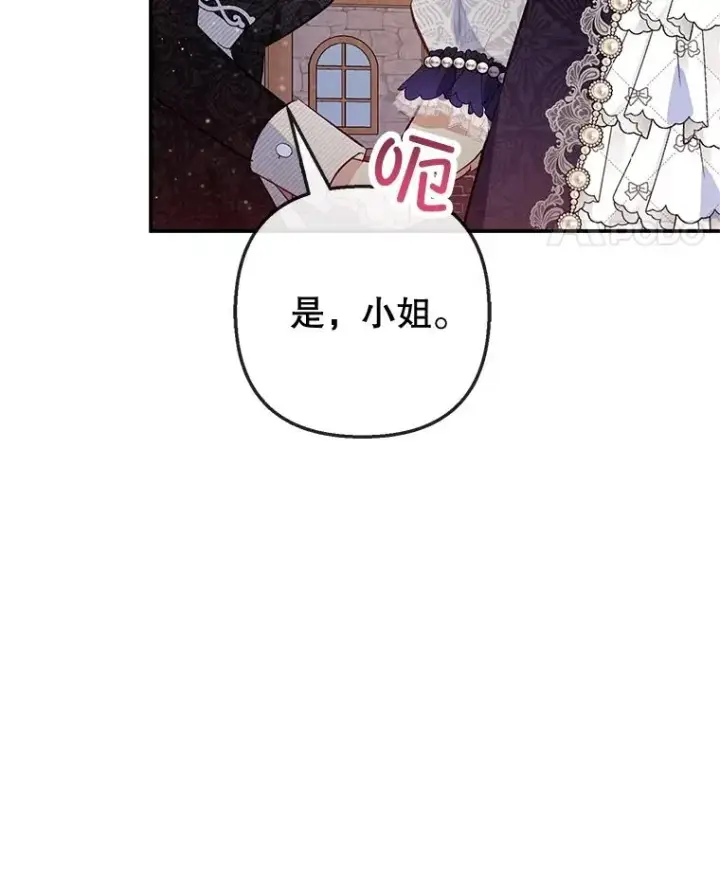 漫画《我在恶魔家的受宠生活》61.我不怕你了第76张图