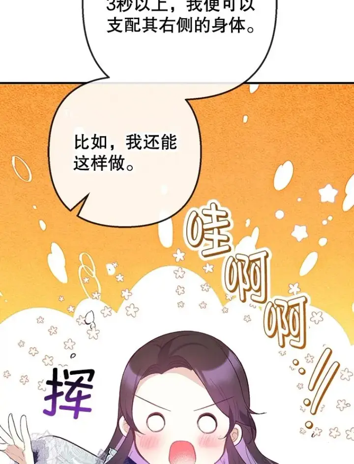 漫画《我在恶魔家的受宠生活》61.我不怕你了第8张图