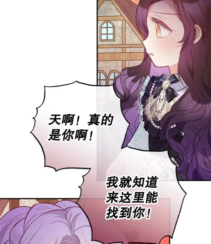 漫画《我在恶魔家的受宠生活》61.我不怕你了第80张图
