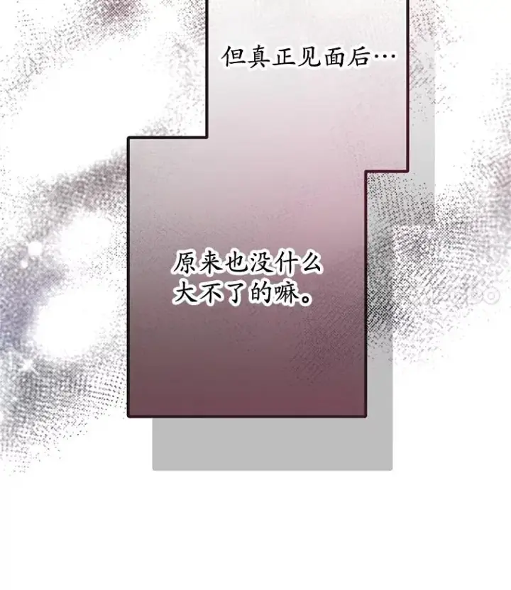 漫画《我在恶魔家的受宠生活》61.我不怕你了第83张图