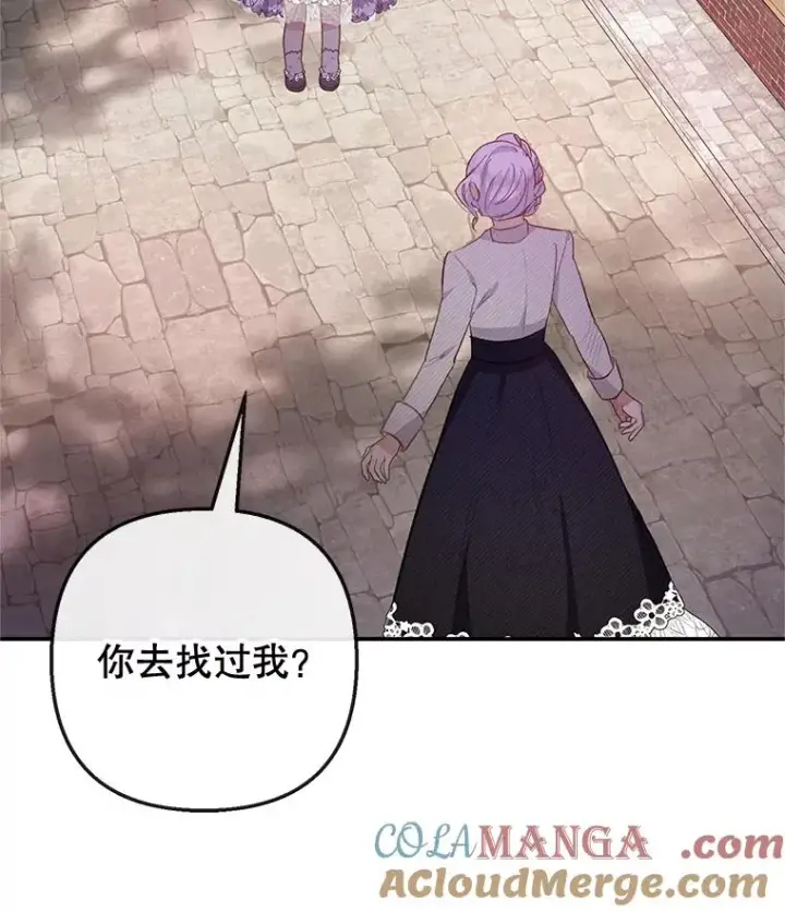 漫画《我在恶魔家的受宠生活》61.我不怕你了第85张图