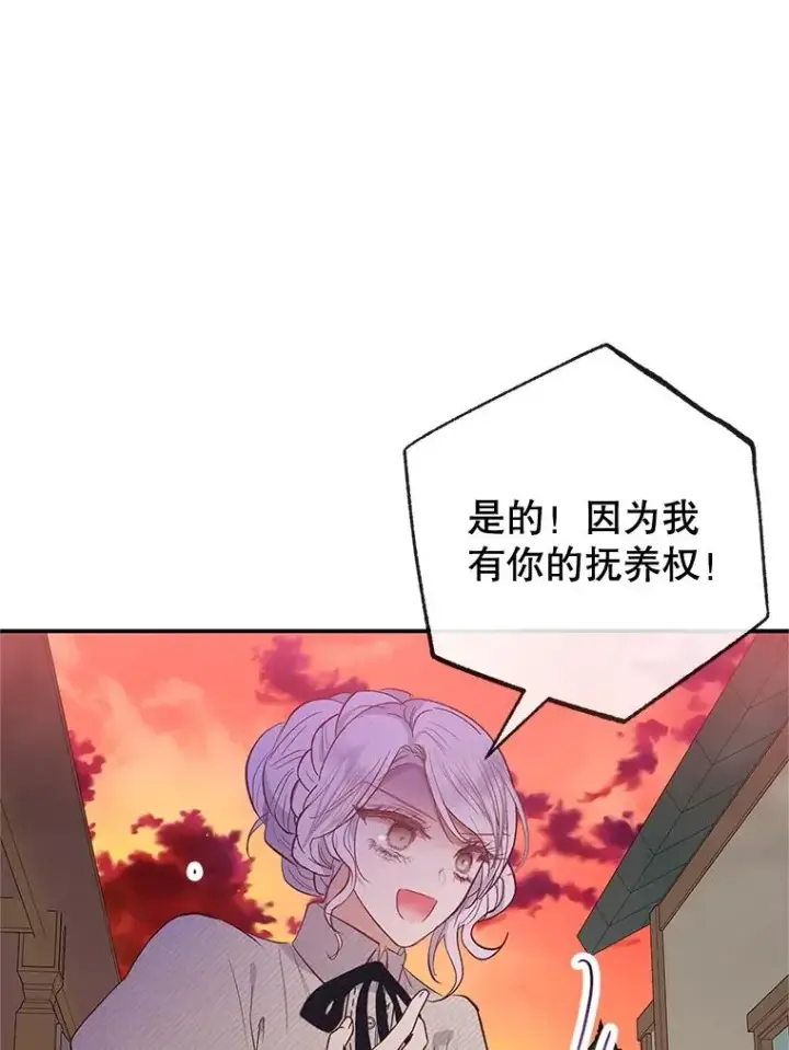 漫画《我在恶魔家的受宠生活》61.我不怕你了第86张图