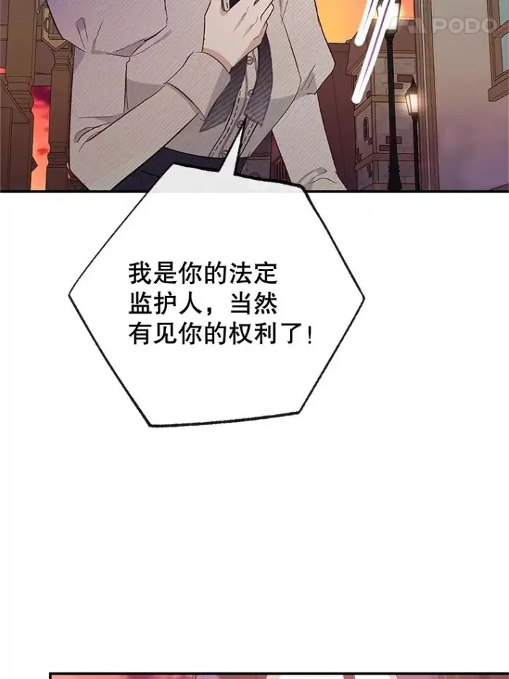 漫画《我在恶魔家的受宠生活》61.我不怕你了第87张图