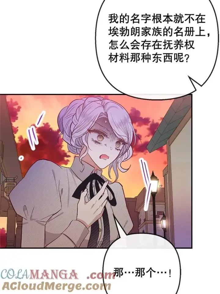 漫画《我在恶魔家的受宠生活》61.我不怕你了第89张图