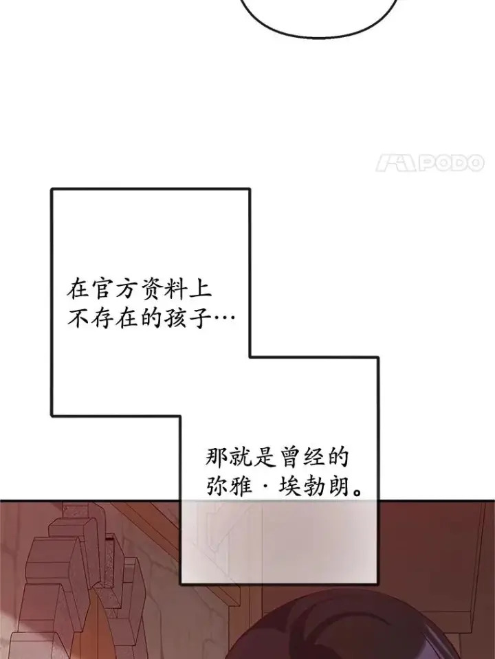 漫画《我在恶魔家的受宠生活》61.我不怕你了第90张图