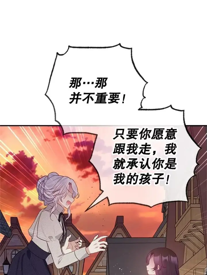 漫画《我在恶魔家的受宠生活》61.我不怕你了第92张图