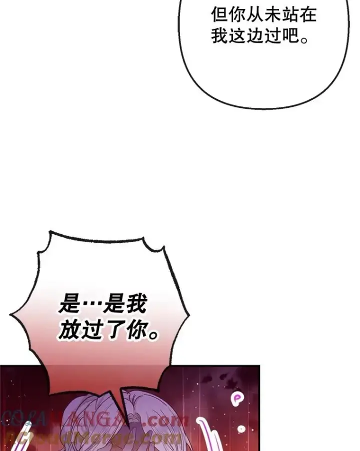 漫画《我在恶魔家的受宠生活》61.我不怕你了第97张图