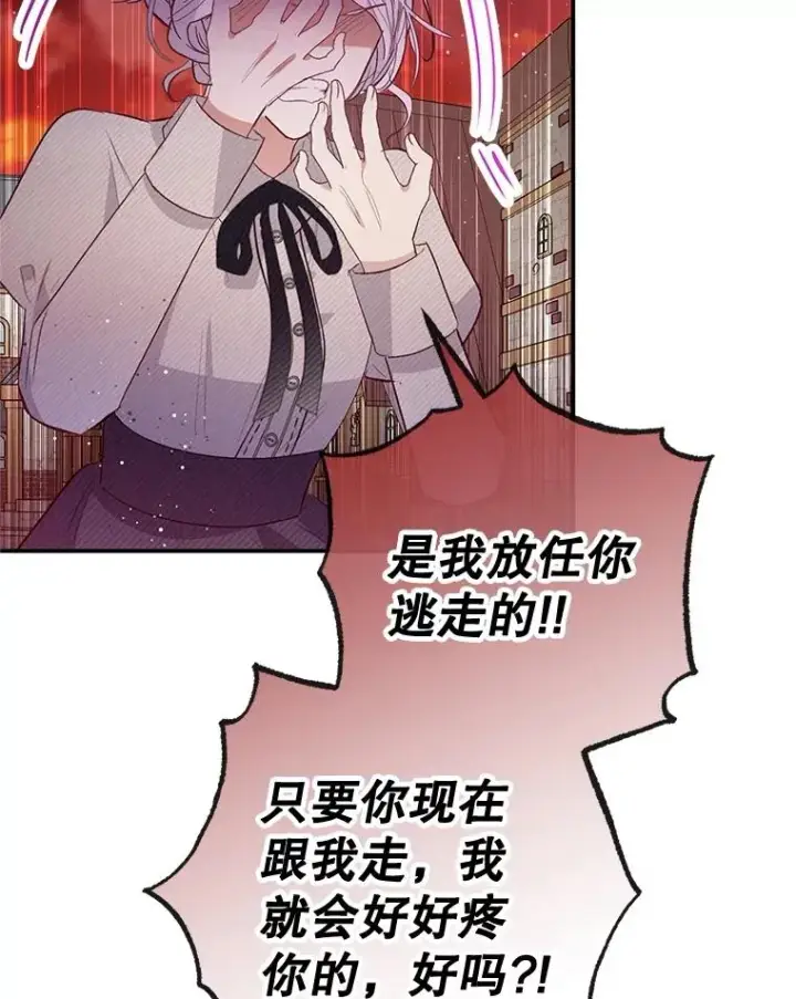 漫画《我在恶魔家的受宠生活》61.我不怕你了第98张图