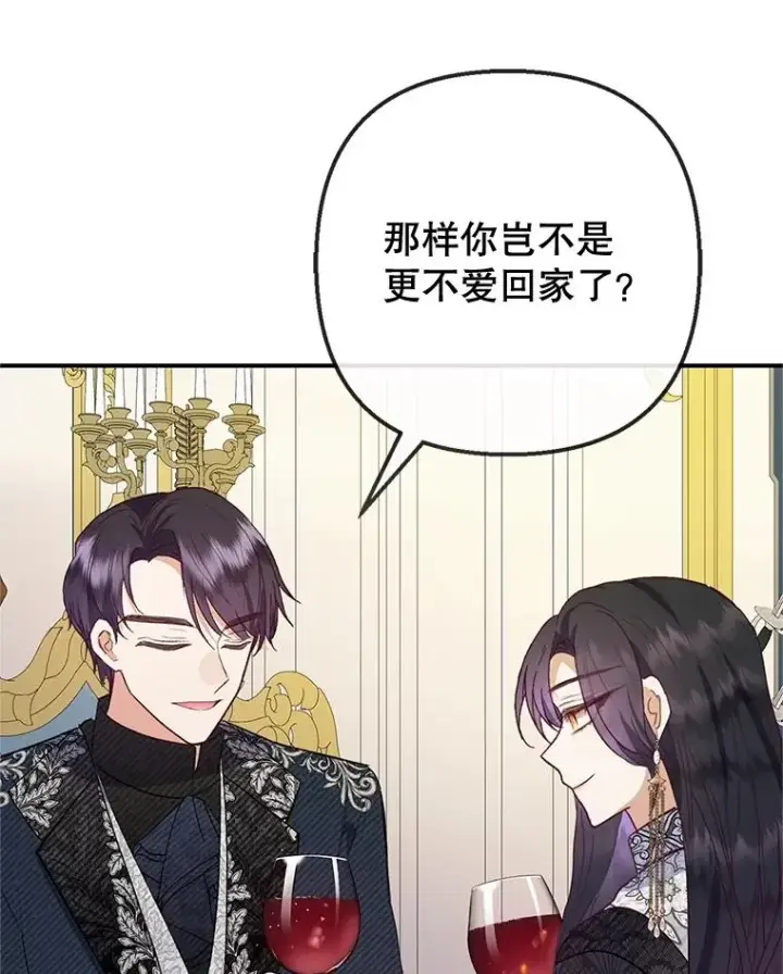 漫画《我在恶魔家的受宠生活》62.再见凯恩第104张图