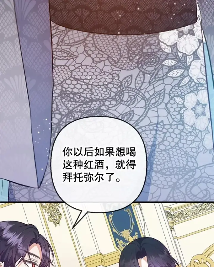 漫画《我在恶魔家的受宠生活》62.再见凯恩第108张图