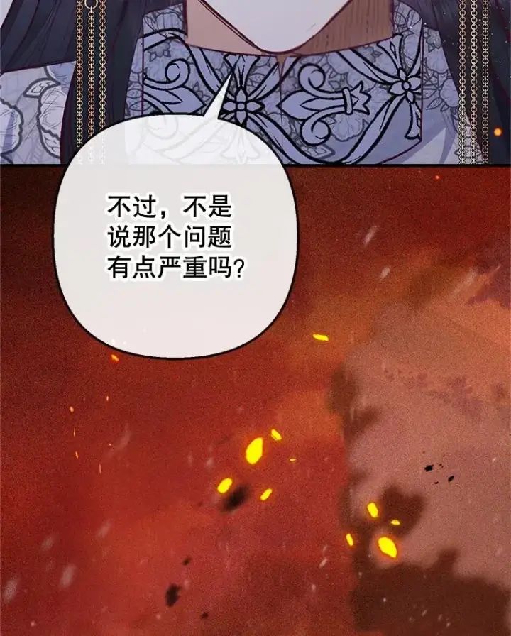 漫画《我在恶魔家的受宠生活》62.再见凯恩第111张图
