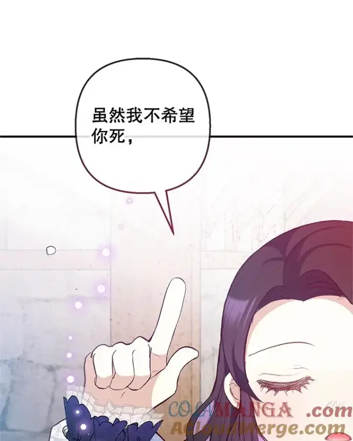 漫画《我在恶魔家的受宠生活》62.再见凯恩第21张图