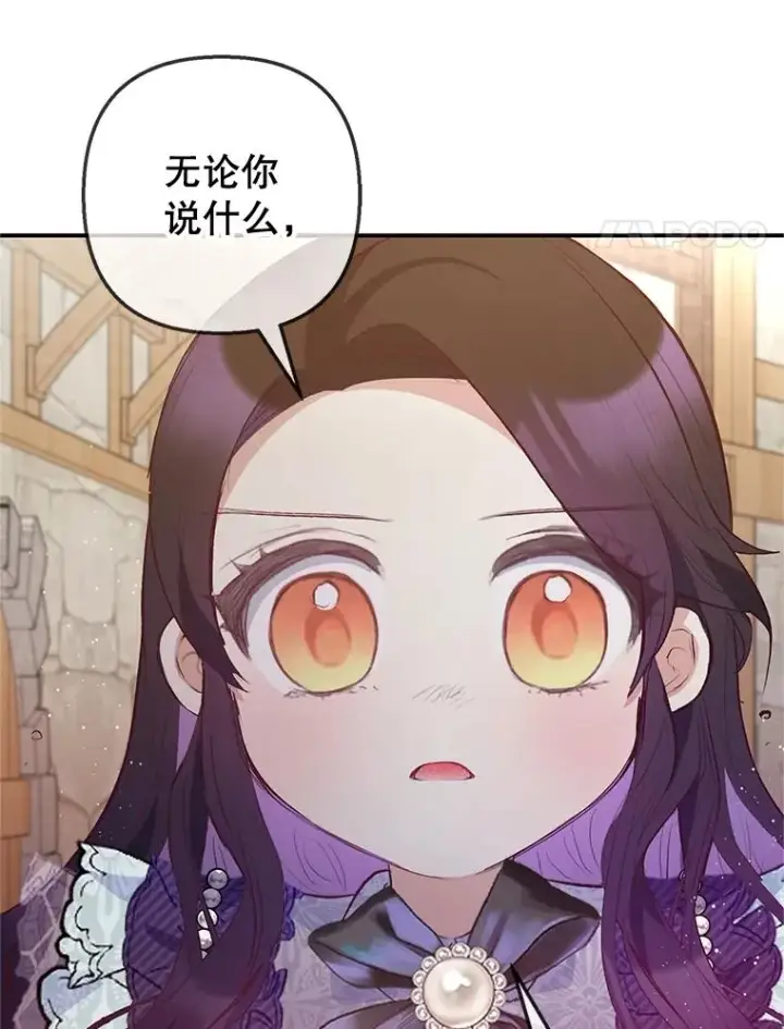漫画《我在恶魔家的受宠生活》62.再见凯恩第4张图
