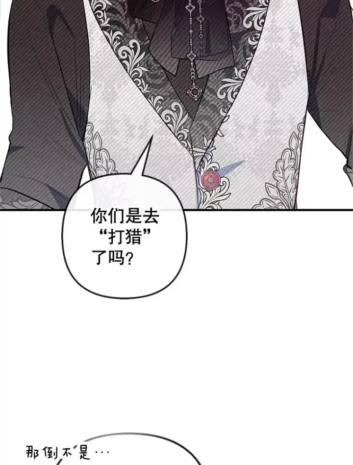 漫画《我在恶魔家的受宠生活》62.再见凯恩第63张图