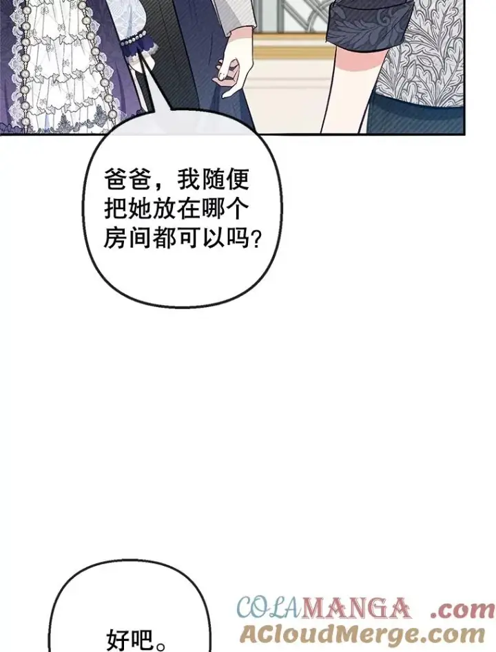 漫画《我在恶魔家的受宠生活》62.再见凯恩第65张图