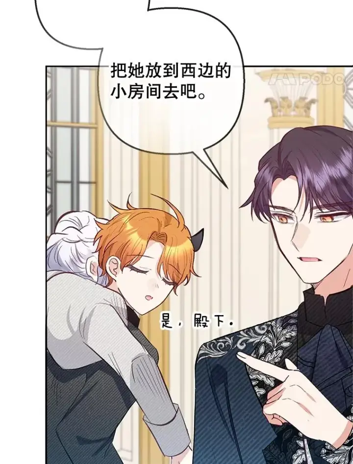漫画《我在恶魔家的受宠生活》62.再见凯恩第66张图