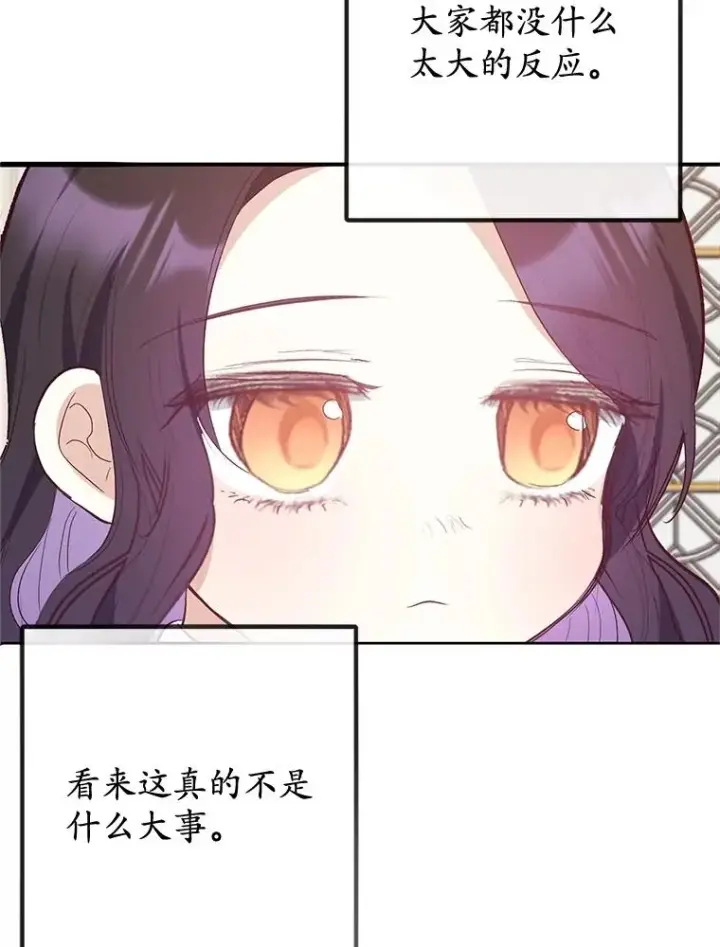 漫画《我在恶魔家的受宠生活》62.再见凯恩第68张图