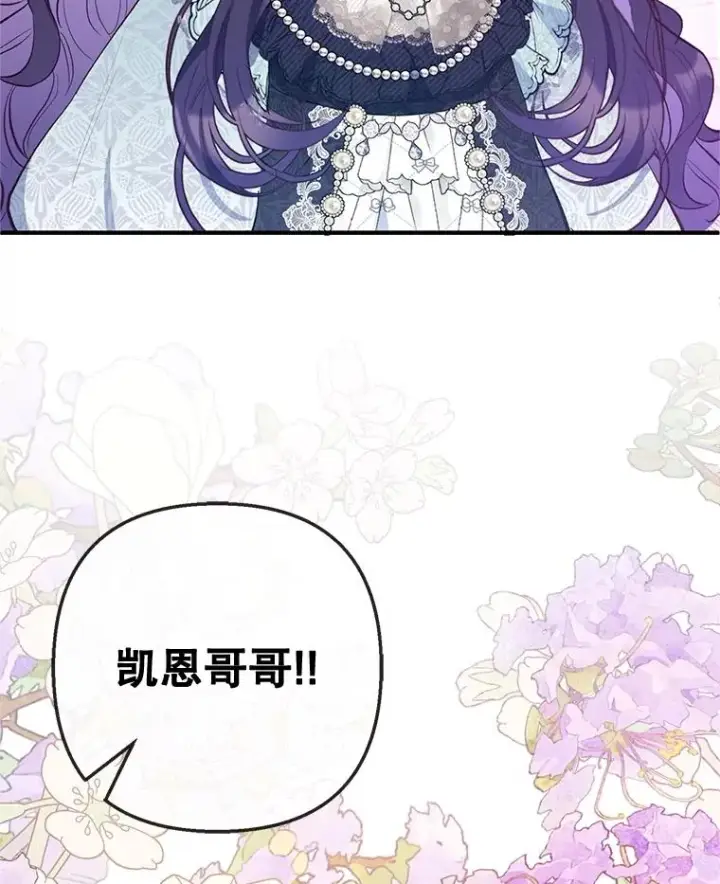 漫画《我在恶魔家的受宠生活》62.再见凯恩第74张图