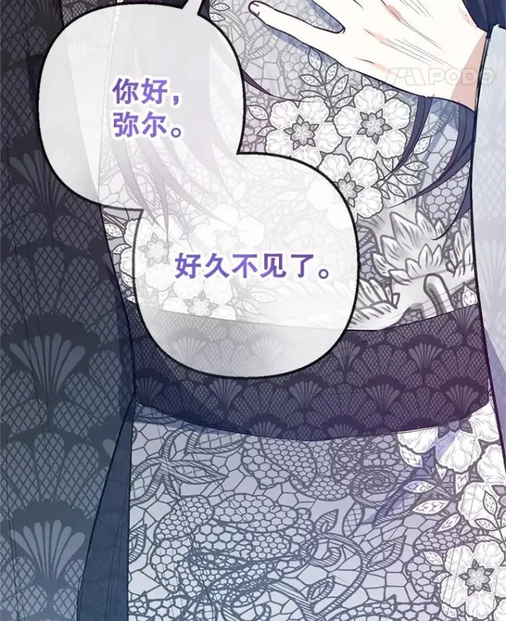 漫画《我在恶魔家的受宠生活》62.再见凯恩第76张图