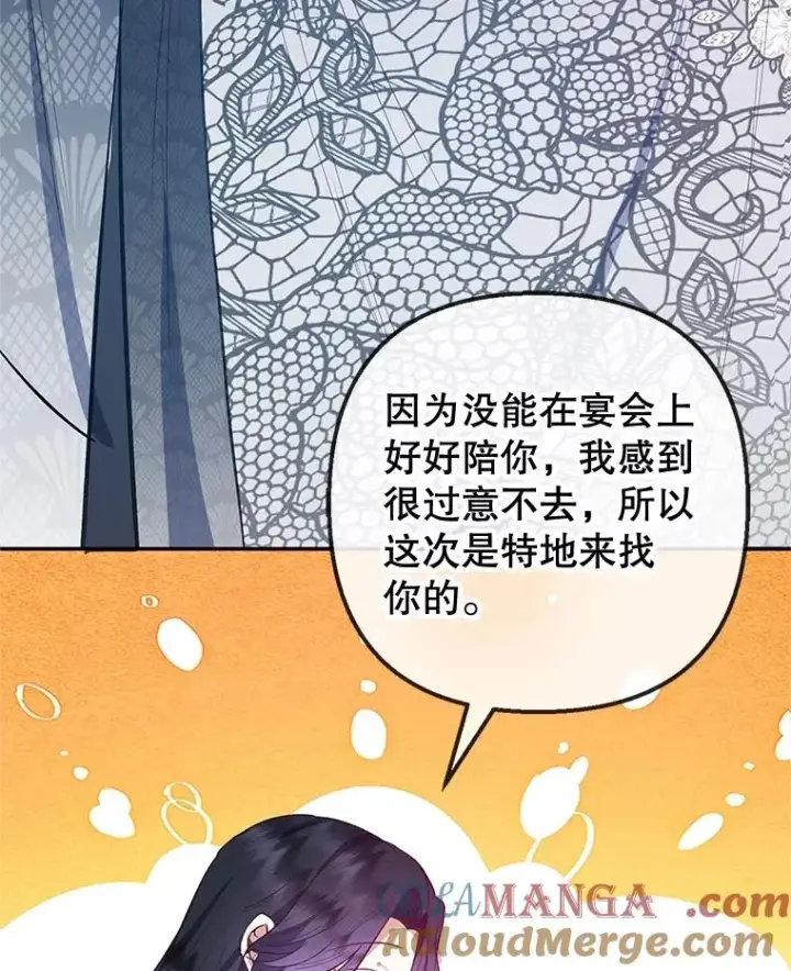 漫画《我在恶魔家的受宠生活》62.再见凯恩第77张图